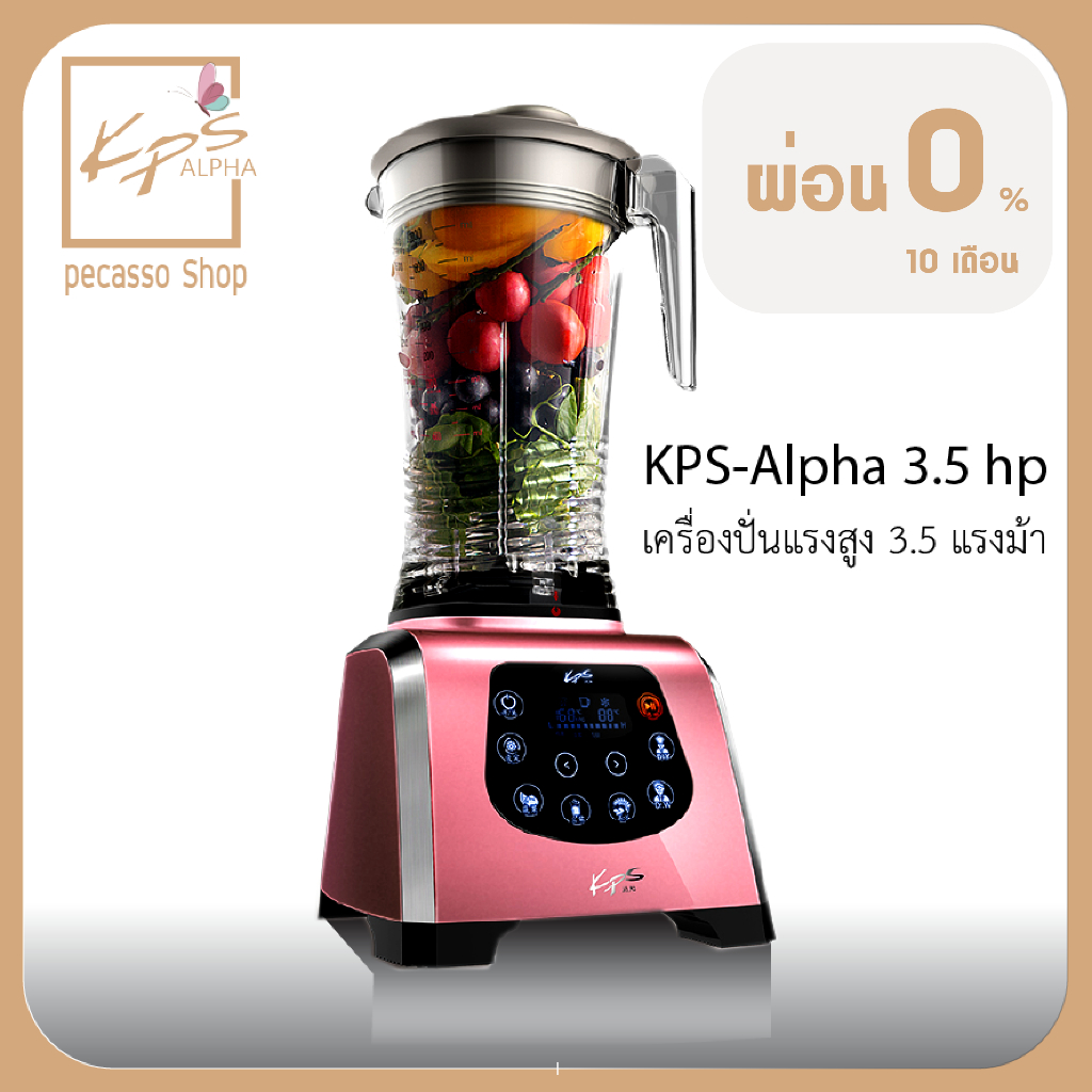 เครื่องปั่น3.5แรงม้า KPS-Alpha3.5 HP  เครื่องปั่นที่Dr.Tom Wu แนะนำว่าเหมาะสมที่สุดสำหรับไฟ220v