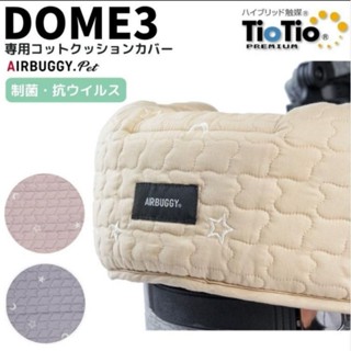 Airbuggy Dome 3 corner cushion TioTio material