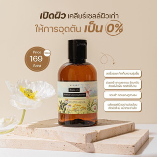 คลีนซิ่งเพียวริ MINAKI (ขนาด 100ML)