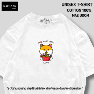 เสื่อยืด You make miso ผ้า Cotton แท้ 100%