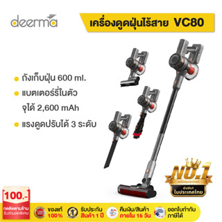 Deerma VC80 เครื่องดูดฝุ่นไร้สาย เครื่องดูดฝุ่น Vacuum Cleaner Wireless Handheld เครื่องดูดฝุ่นในบ้าน เครื่องดูดฝุ่นแบบด้ามจับ