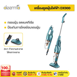 Deerma DX900 เครื่องดูดฝุ่น vacuum cleaner เครื่องดูดฝุ่นในบ้าน ที่ดูดฝุ่น ดูดฝุ่น