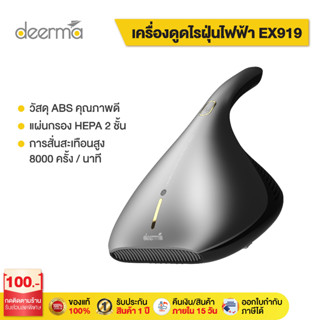 [พร้อมส่ง]Deerma EX919 เครื่องดูดไรฝุ่น เครื่องดูดฝุ่นที่นอน  ที่ดูดฝุ่นที่นอน ที่ดูดไรฝุ่น ดูดไรฝุ่น เครื่องดูดฝุ่นบนที่นอน เครื่องดูดฝุ่น