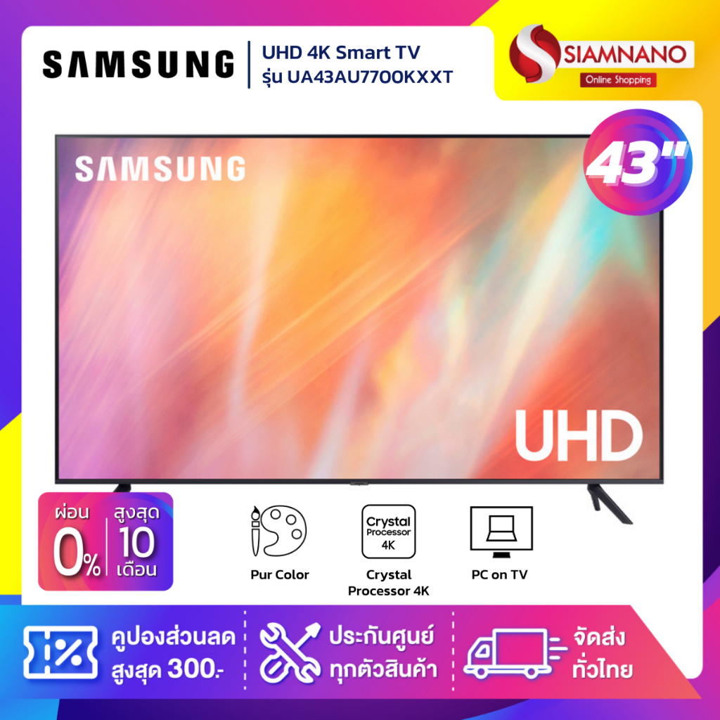TV Smart UHD 4K ทีวี 43" Samsung รุ่น UA43AU7700KXXT (รับประกันศูนย์ 3 ปี)