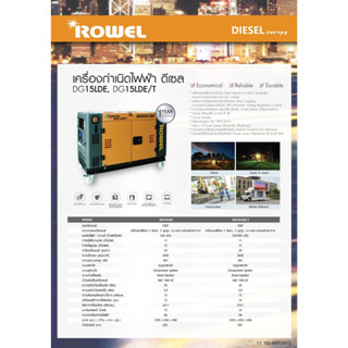 ROWEL เครื่องปั่นไฟ ดีเซล รุ่น DG15CLE/T (12000Kw. / 380V. / 20HP ) ตู้เปิด ปั่นไฟ AVR เครื่องกำเนิดไฟ