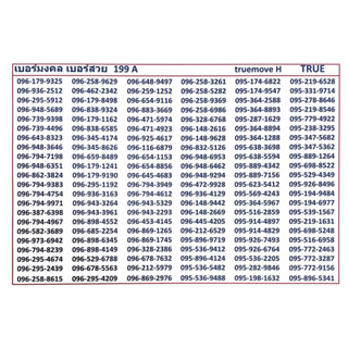 เบอร์มงคล เบอร์ดี 199 แจ้งเบอร์ต้องการทางแชท แอดมินเพิ่มเบอร์ให้ค่ะ