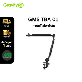 Gravity รุ่น GMS TBA 01 ขาจับไมโครโฟน