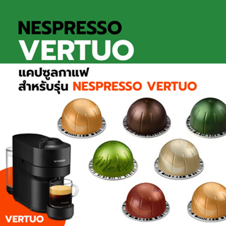 Nespresso Vertuo Capsules กาแฟแคปซูล สำหรับเครื่องชงกาแฟ Nespresso Vertuo Next, Vertuo Pop