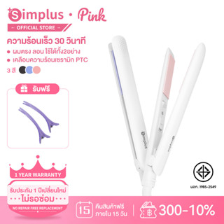 Simplus เครื่องหนีบผมไอออนประจุลบ, ทำผมตรง ลอน 2-in-1, ดีไซน์มินิมอล , ใช้ในบ้าน พกพาสะดวก ZFBA002