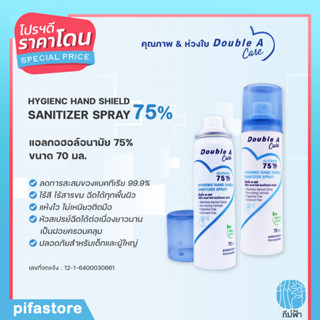 Double A Care สเปรย์แอลกอฮอล์ 75% ขนาด 70 ml รุ่น Hygienic Hand Shield