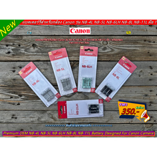 แบตเตอร์รี่กล้อง CANON รุ่น NB-4L, NB-5L, NB-6LH, NB-8L, NB-11L มือ 1 พร้อมกล่อง (จำนวนจำกัด)