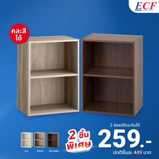 [ซื้อ 1 แถม 1] ECF Furniture ชั้นวางของ  2 ช่อง ปรับระดับได้