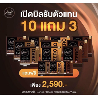 ราคาส่ง  พร้อมส่ง 🤎สวอนเน่ swane zero กาแฟ โกโก้ ลดน้ำหนัก Fat burn ลดไขมัน กาแฟหญ้าหวาน คุมหิว อิ่มนาน ไม่มีน้ำตาล