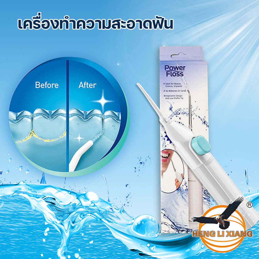 เครื่องฉีดทำความสะอาดฟัน Power Floss เครื่องขัดฟัน แบบพกพา สำหรับทำความสะอาด ไหมขัดฟันพลังน้ำ