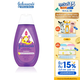 จอห์นสัน เบบี้ แชมพูเด็ก แอคทีฟ คิดส์ สตรอง &amp; เฮลท์ตี้ 200 มล. Johnsons Baby Active Kids Strong &amp; Healthy Shampoo 200 ml