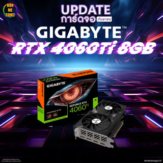 BONMECOM2 / การ์ดจอ GIGABYTE GEFORCE RTX 4060 TI EAGLE OC 8G ประกันศูนย์ 3ปี