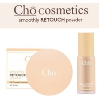 โช แป้งโช ของแท้ CHO SMOOTHLY RETOUCH POWDER แป้งโชเบลอผิว รีทัชผิวให้เนียนกริบ คุมมันไม่ตกร่อง แป้ง+รองพื้น ได้2ชิ้น