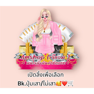 เปิดเพื่อเลือกเสาไม่เสา