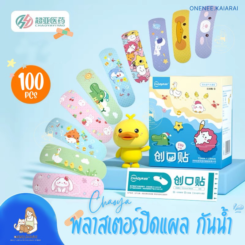 🩹พร้อมส่ง🩹 พาสเตอร์ยา พลาสเตอร์ลายการ์ตูน 100ชิ้น กันน้ำ ปิดแผล