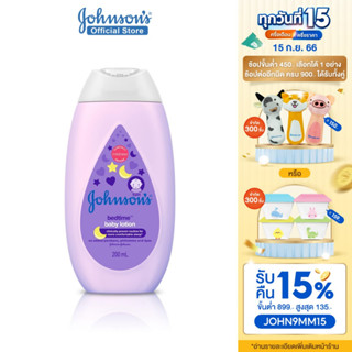 จอห์นสัน ครีมบำรุงผิวเด็ก เบดไทม์ โลชั่น 200 มล. Johnsons Bedtime Lotion 200ml