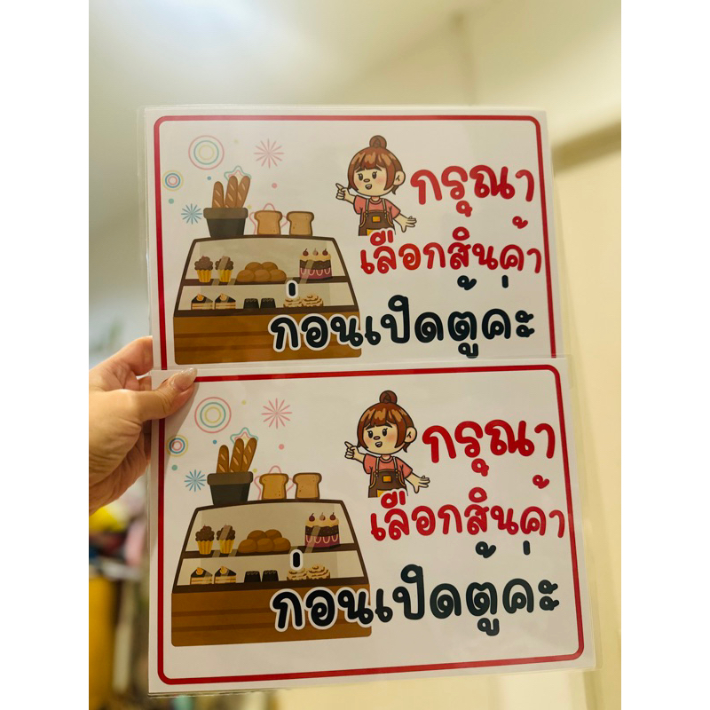 ป้าย เลือกสินค้าก่อนเปิดตู้ | ป้ายเคลือบพลาสติก | สติ๊กเกอร์ A4 A5 สีสวย คมชัด ส่งไว ราคา ถูกที่สุด ดีลบีเคเค แกลเลอรีภาพที่ 5