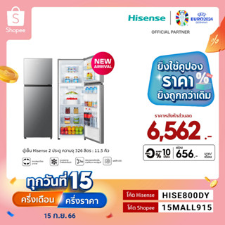 [Pre-orderของเข้า25 ก.ย.][New 2023] Hisense ตู้เย็น 2 ประตู :11.5Q/326 ลิตร  รุ่น ERT320S