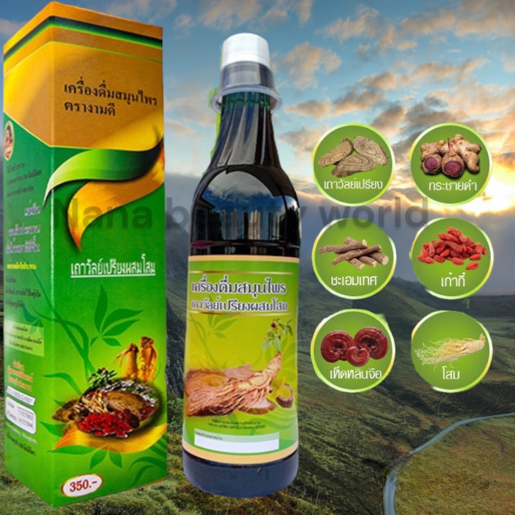 ขายส่ง เถาวัลย์เปรียงผสมโสม ตรางามดี (สูตรเข้มข้น) ขวดพลาสติก 750 ml.