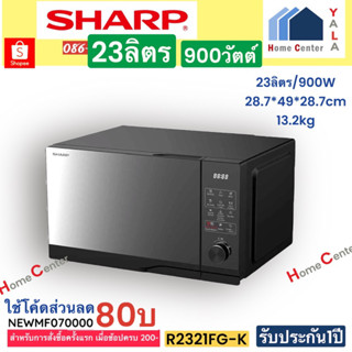 R2321FG-K  R 2321FG-K  R2321FG  ไมโครเวฟ23ลิตร 900วัตต์  SHARP