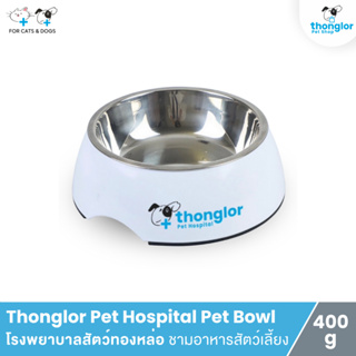 Thonglor Pet Hospital Pet Bowl - โรงพยาบาลสัตว์ทองหล่อ ชามอาหารสัตว์เลี้ยง (400 g)