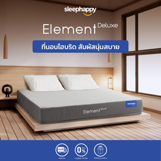 SleepHappy ที่นอนยางพาราแท้100% รุ่น Element Deluxe หนา 7นิ้ว และ Element Lite หนา 6นิ้ว ลดอาการปวดหลัง จัดส่งฟรี กล่องสุญญากาศ ขนย้ายสะดวก น้ำหนักเบา