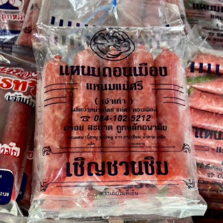 แหนมดอนเมือง 5 แท่ง แหนมแม่ศรี เจ้าเก่า อร่อย สะอาด ถูกหลักอนามัย แหนมหมู แหนม หมู อาหารแปรรูป