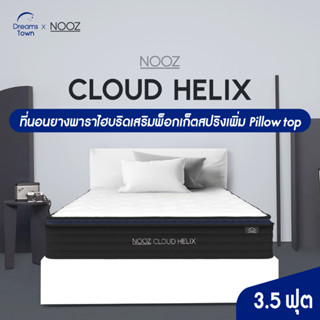 NOOZ ที่นอนยางพาราแท้ เสริมพ็อกเก็ตสปริง แน่นเด้ง เพิ่มpillow top เพื่อความนุ่มขั้นสุด และรองรับสรีระมากยิ่งขึ้น ไม่ยวบ บอกลาอาการปวดหลังกวนใจ จัดส่งในกล่อง ขนย้ายง่าย หนา 10 นิ้ว รุ่น Cloud Helix ขนาด 3.5 ฟุต