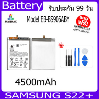 JAMEMAX แบตเตอรี่ Samsung Galaxy S22 + Battery Model EB-BS906ABY ฟรีชุดไขควง hot!!!