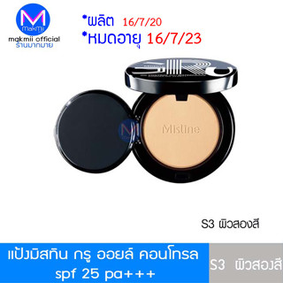 exp.16/7/23 Mistine PERFECTA  COMPACT POWDER มิสทีน แป้งทาหน้า แป้งกรูตลับดำ แป้งบอส ไมโครซิง มิสทิน