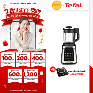 TEFAL เครื่องปั่นอาหารเมนูร้อนเย็นพลังสูง รุ่น BL98SC66 / BL98S แถมฟรี เตาแม่เหล็กไฟฟ้า IH7208 &amp; หม้อทอด EY101866