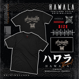 เสื้อยืด Hawala cotton100 เนื้อผ้าหนานุ่มใส่สบาย