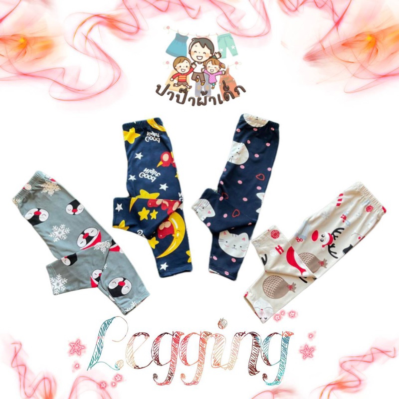เลคกิ้งเด็ก Size S-XXL อายุ 6m -10y เลกกิ้งเด็ก เลคกิ้งเด็ก กางเกงขายาวเด็ก พร้อมส่ง เลือกลายได้#48