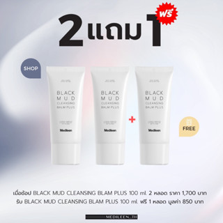 🔥[ซื้อ2 ฟรี1] 1หลอดลด10%🔥[คลีนซิ่งทำความสะอาดผิวหน้า] ลดสิว ใช้ก่อนล้างโฟมล้างหน้า  Medileen เมดิลีน ❤️สะสมคะแนนแลกสิน