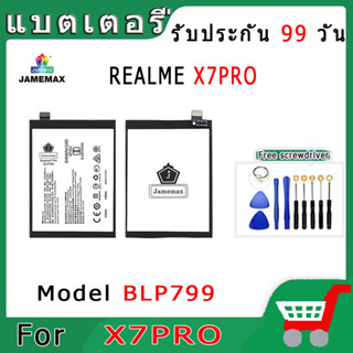 JAMEMAX แบตเตอรี่ REALME X7PRO Model BLP799 สินค้าคุณภาพดี รับประกัน3 เดือน พร้อมส่ง