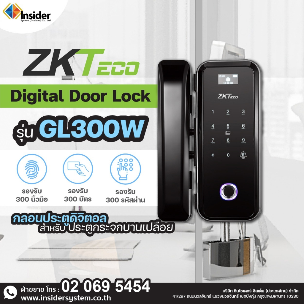 ZKTeco Digital Door Lock  รุ่น GL300W กลอนประตูดิจิตอล ดิจิตอลดอร์ล๊อค สแกนลายนิ้วมือ ประตูดิจิตอล ก