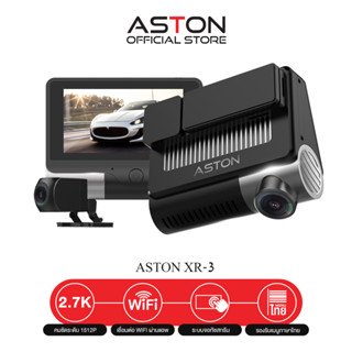 [แถมเมมฯ] ASTON XR-3 DASHCAM 2.7K TOUCH SCREEN สั่งการด้วยเสียง HDR WIFI กล้องติดรถยนต์อัจฉริยะ กล้องหลัง FULL HD ASTON XR3 VOICE COMMAND 2023