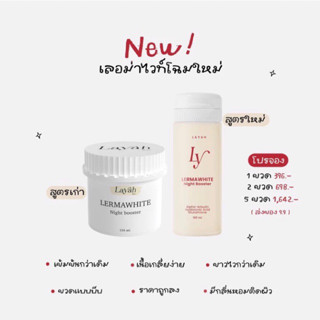 Lermawhite Night Booster 150 ml. เลอม่าไวท์ ไนท์บูสเตอร์(สูตรใหม่)