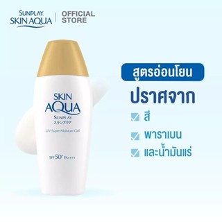 Sunplay Skin Aqua UV Super Moisture Gel SPF50+