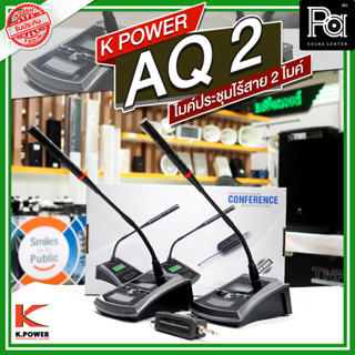 K POWER AQ 2 PROFESSIONAL UHF WIRELESS MICROPHONE ไมค์โครโฟนประชุมไร้สาย 2 ไมค์ ใช้พูดในห้องประชุม PA SOUND CENTER