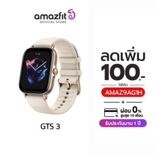 [ใส่โค้ดลด100 : AMAZ9AG1H] Amazfit GTS 3 SmartWatch สี Ivory White | วัดการเต้นหัวใจ นับก้าวเดิน กันน้ำ ประกันร้าน 1 ปี (สมาร์ทวอทช์ นาฬิกาอัจฉริยะ)