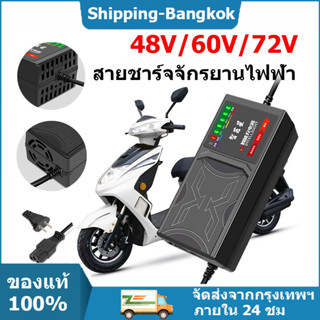 🚀ส่งจากไทย🚀 ตัวชาร์จแบตเตอรี่เครื่องชาร์จแบตเตอรี่รถยนต์,48V/60V/72V 20Ah เครื่อง สำหรับ ชาร์จจักรยานไฟฟ้า มอเตอร์ไฟฟ้า