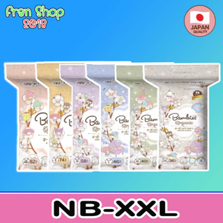 Bambies ผ้าอ้อมแบมบี้ ออแกนิค ยกลัง3แพ็ค ไซส์NB-XXL