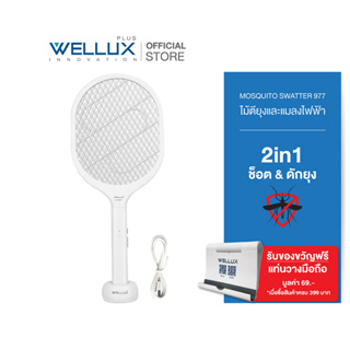 [แถมแท่นวางมือถือ]WELLUX ไม้ตียุงและแมลงไฟฟ้ามาพร้อมไฟล่อยุง สไตล์มินิมอล 2 in1 Mosquito Swatter รุ่น MS977