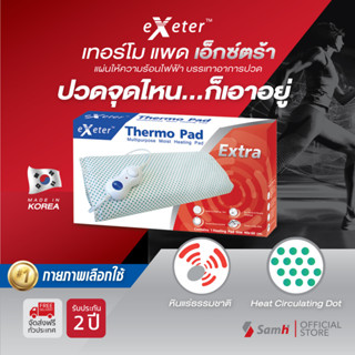 แผ่นให้ความร้อนไฟฟ้า Exeter Thermo Pad Extra