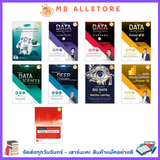 รวมหนังสือ Data , Big Data , Practical Data Visualization